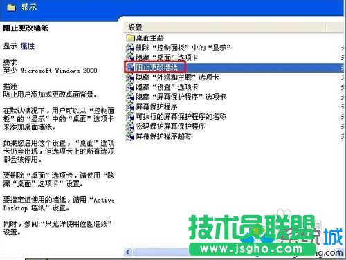雨林木風(fēng)WINXP系統(tǒng)如何禁止更改桌面壁紙(2)