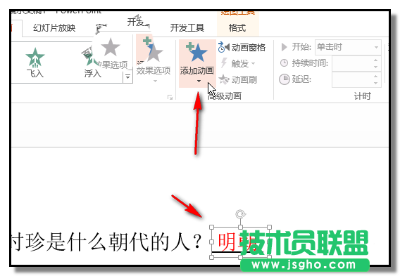 PPT如何制作先出現(xiàn)題目后出答案的課件