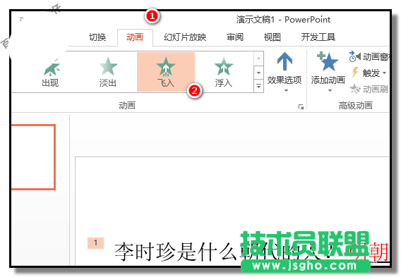 PPT如何制作先出現(xiàn)題目后出答案的課件
