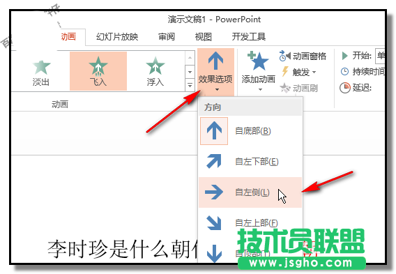PPT如何制作先出現(xiàn)題目后出答案的課件