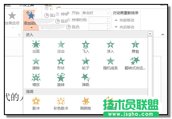 PPT如何制作先出現(xiàn)題目后出答案的課件