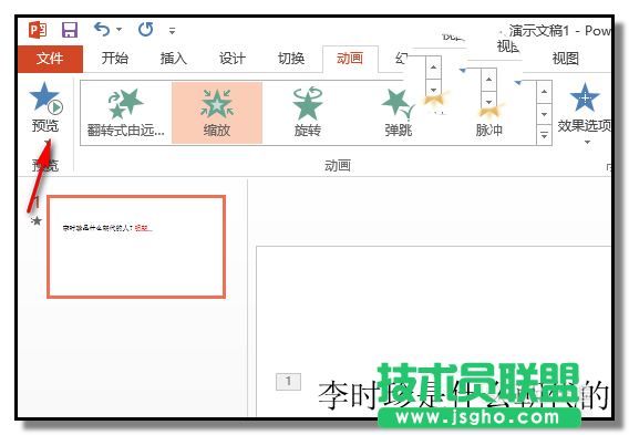 PPT如何制作先出現(xiàn)題目后出答案的課件