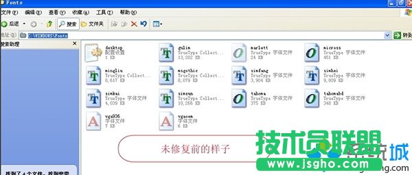 系統(tǒng)之家XP系統(tǒng)安裝字體后沒有反應