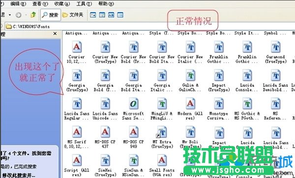 系統(tǒng)之家XP系統(tǒng)安裝字體后沒有反應(1)