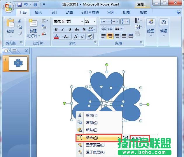 PPT中怎么設(shè)計半立體風(fēng)格的圖