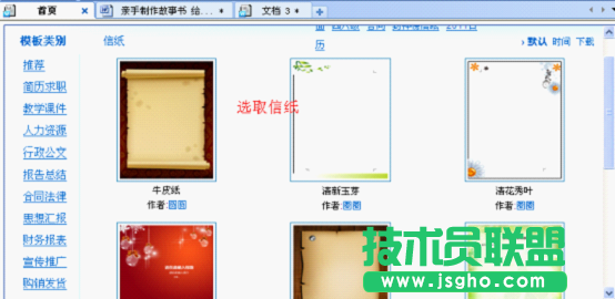 WPS文字怎么制作故事書？  三聯(lián)