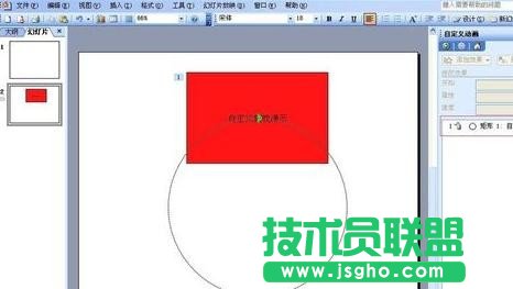 ppt怎樣設(shè)置自定義放映