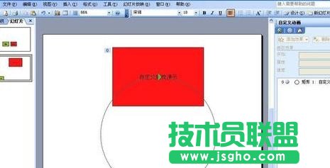 ppt怎樣設(shè)置自定義放映