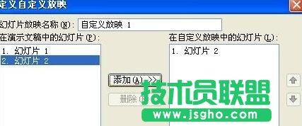 ppt怎樣設(shè)置自定義放映