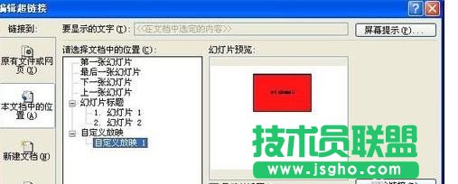 ppt怎樣設(shè)置自定義放映