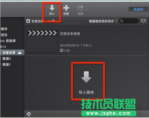 imovie mac 怎么導(dǎo)入手機里的視頻   三聯(lián)
