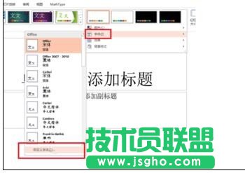 ppt怎么設置標題字體