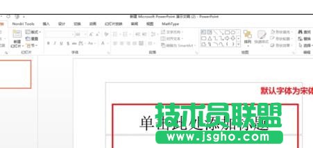 ppt怎么設置標題字體  三聯(lián)