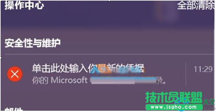 Win10經(jīng)常提示“單擊此處輸入你的最新的憑據(jù)”怎么處理？   三聯(lián)