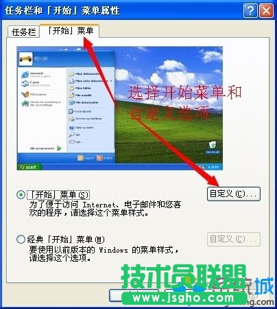 深度技術XP系統(tǒng)設置開始菜單欄程序數(shù)量(1)