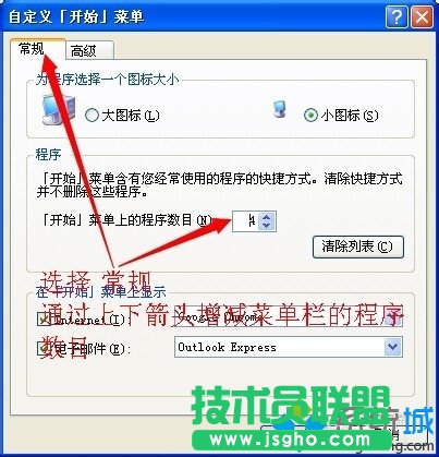 深度技術XP系統(tǒng)設置開始菜單欄程序數(shù)量(2)