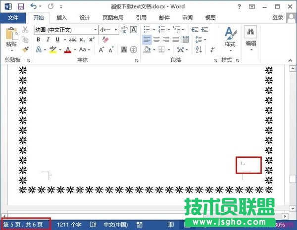 word頁碼從任意頁開始如何設置
