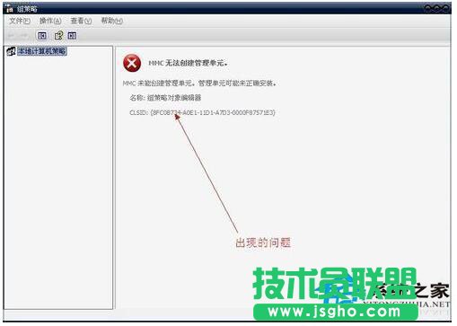 WinXP系統(tǒng)提示“MMC無(wú)法創(chuàng)建管理單元”解決方案