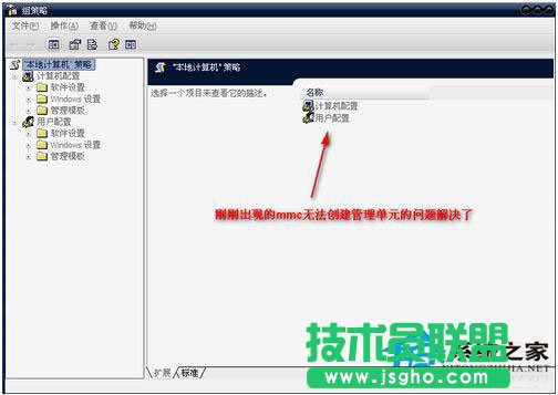 WinXP系統(tǒng)提示“MMC無(wú)法創(chuàng)建管理單元”解決方案(8)
