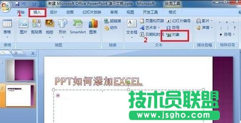 如何將excel導(dǎo)入到ppt中  三聯(lián)