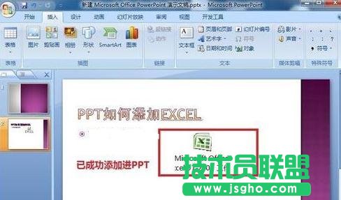 如何將excel導(dǎo)入到ppt中