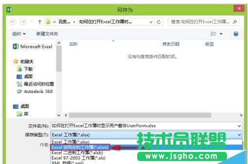 Excel如何設置顯示出用戶窗體