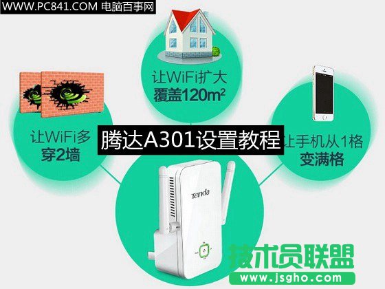 騰達A301怎么設(shè)置 騰達A301設(shè)置圖文教程