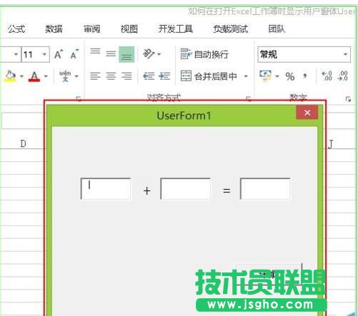 Excel如何設置顯示出用戶窗體
