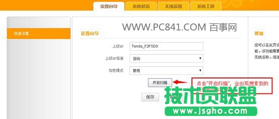 騰達A301設(shè)置教程 電腦端