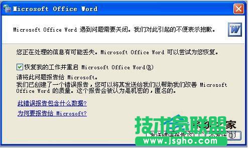 怎樣實(shí)現(xiàn)Word不用安全模式都能打開(kāi)