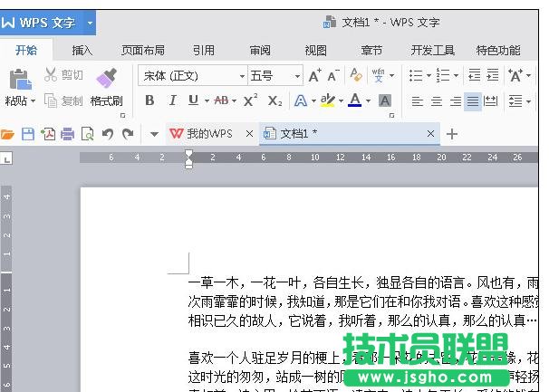 WPS2016如何設置個性頁眉頁腳 三聯