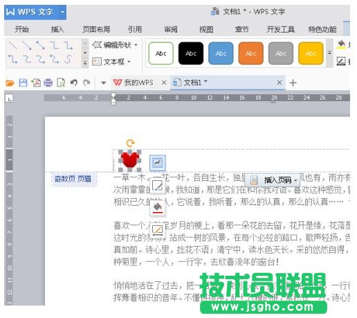 WPS2016如何設置個性頁眉頁腳