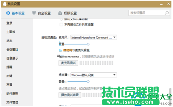 Win10系統(tǒng)QQ語(yǔ)音或視頻說(shuō)話聲音很小怎么辦？   三聯(lián)