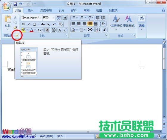 Word2007剪切板怎么打開(kāi)