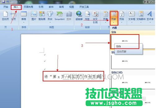 如何將word文檔的頁(yè)碼設(shè)置到頁(yè)腳中？
