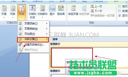 如何將word文檔的頁(yè)碼設(shè)置到頁(yè)腳中？