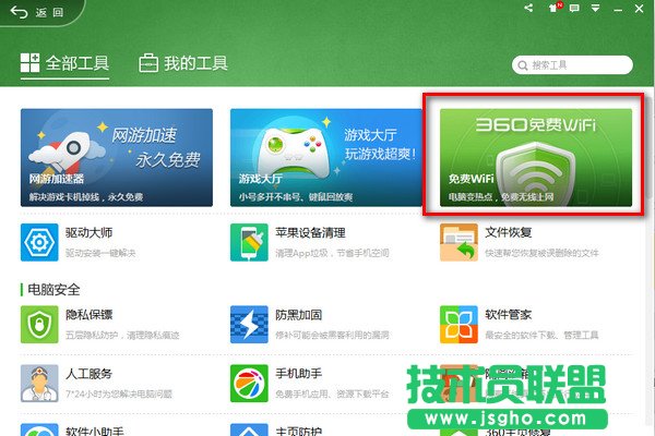 360免費(fèi)wifi電腦版怎么用？