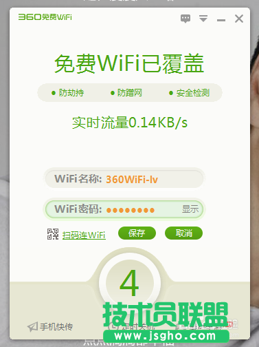 360免費(fèi)wifi電腦版怎么用？