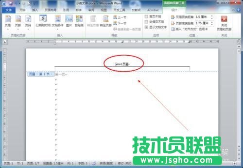word如何設置不同頁眉 三聯