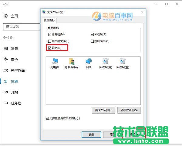 Win10網(wǎng)上鄰居在哪? Win10桌面顯示網(wǎng)上鄰居網(wǎng)絡圖標方法