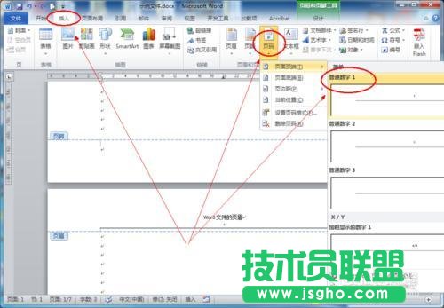 word如何設置不同頁眉