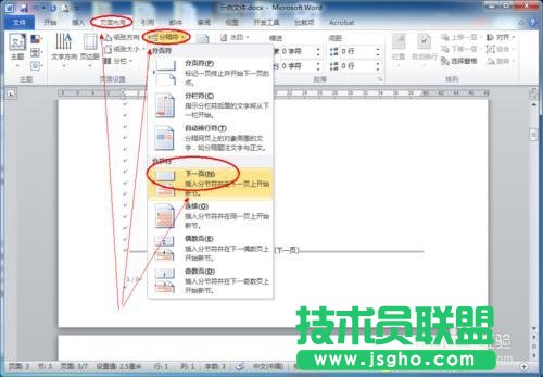 word如何設置不同頁眉