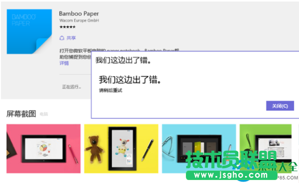 Win10應(yīng)用商店無法下載提示"我們這邊出錯了"怎么辦？   三聯(lián)