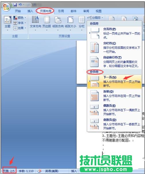 word2007頁(yè)碼怎么設(shè)置