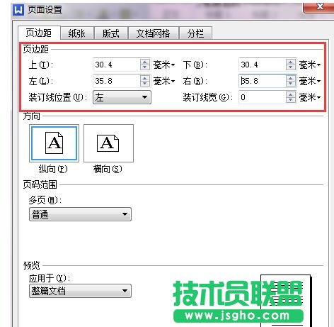 WPS文字怎么調(diào)整頁(yè)面邊距