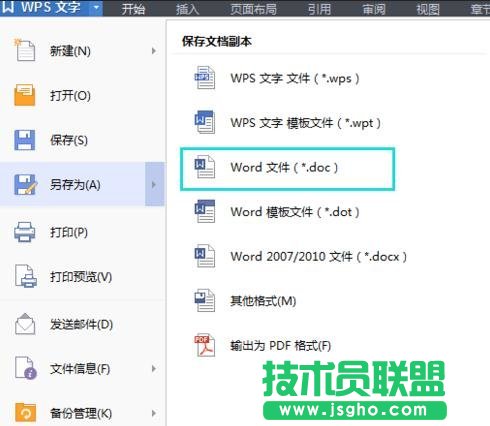WPS文檔發(fā)給別人打不開怎么解決 三聯