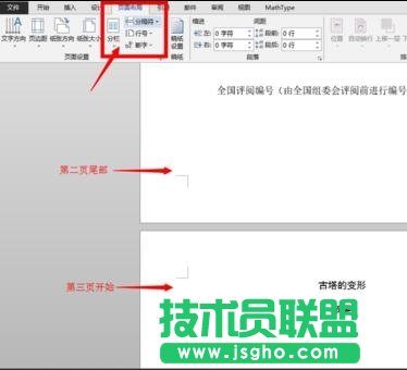 word頁(yè)碼從第三頁(yè)開(kāi)始設(shè)置技巧   三聯(lián)