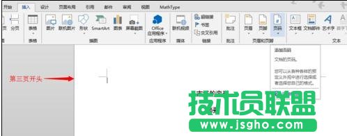 word頁(yè)碼從第三頁(yè)開(kāi)始設(shè)置技巧