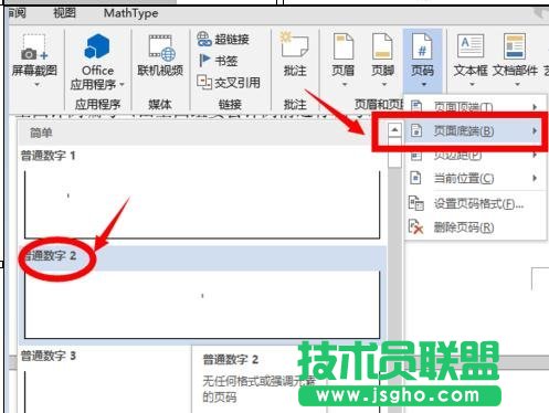 word頁(yè)碼從第三頁(yè)開(kāi)始設(shè)置技巧