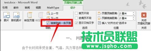 word頁(yè)碼從第三頁(yè)開(kāi)始設(shè)置技巧